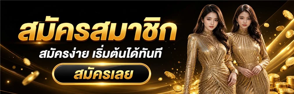 ระบบฝากถอนออโต้ worldclub888 รวดเร็ว ปลอดภัย ตลอด 24 ชั่วโมง